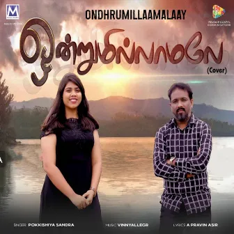 Ondhrumillaamalaay by Pokkishiya Sandra