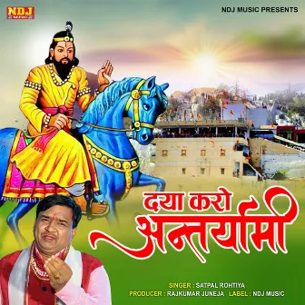 Daya Karo Antaryami by Satpal Rohtiya