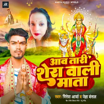 Aawa tari Shera Wali Mata by 