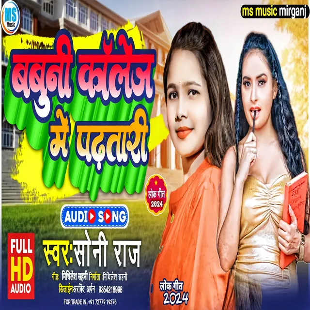 Babuni College Me Padhat Tari - BHOJPURI