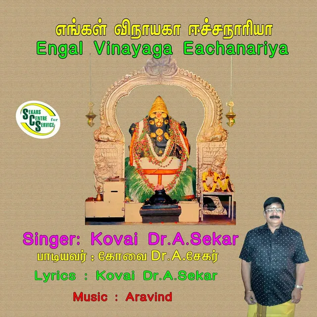 Engal Vinayaga Eachanariya - Eraiva Nee Oru