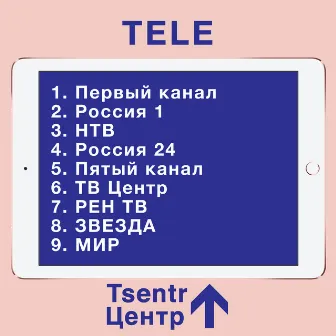 Tele by Центр