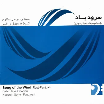 Song Of The Wind by Issa Ghaffari