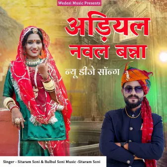 Adiyal Nawal Banna by Sitaram Soni