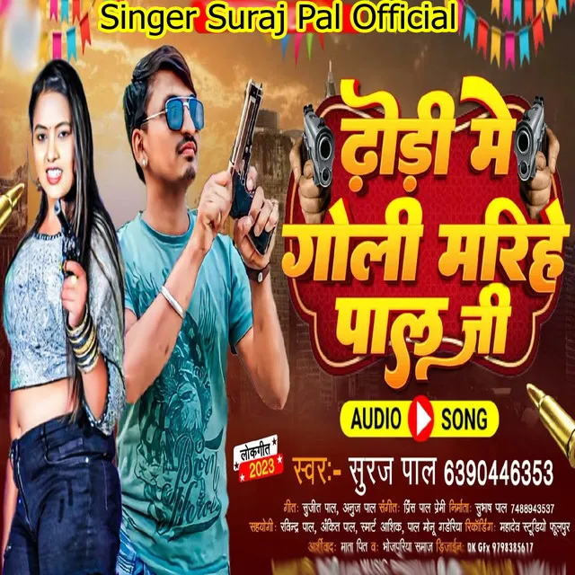 Dhodhi Pe Goli Marihe Pal Ji (bhojpuri)