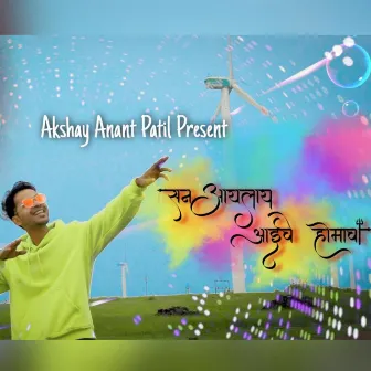 San Aaylay Aaiche Homacha by Akshay Anant Patil