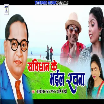 Samvidhan Ke Bhail Rachna by 