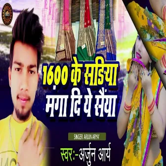 1600 Ke Sadiya Manga Di Ye Saiya by Arjun Arya