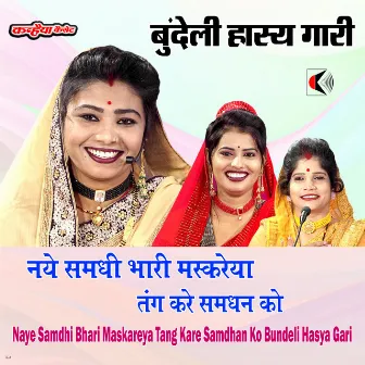 Naye Samdhi Bhari Maskareya Tang Kare Samdhan Ko Bundeli Hasya Gari by 