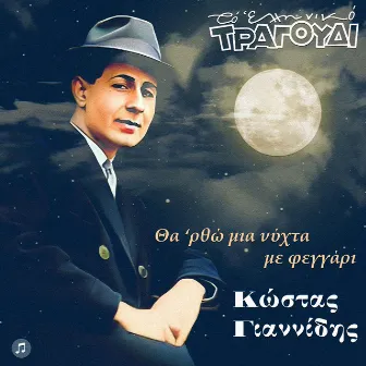 To Elliniko Tragoudi - Kostas Giannidis - Tha 'Rtho Mia Nyhta Me Feggari by Kostas Giannidis