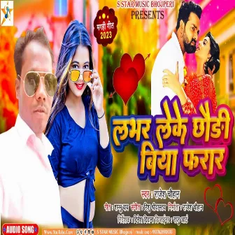 Lover Leke Chhauri Biya Frar (Bhojpuri song) by Rajesh Chauhan