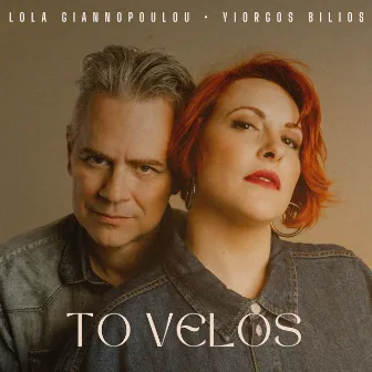 To Velos by Lola Giannopoulou