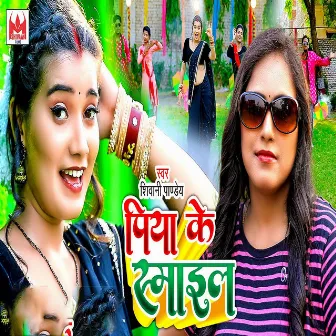 Piya Ke Smail by Shivani Pandey