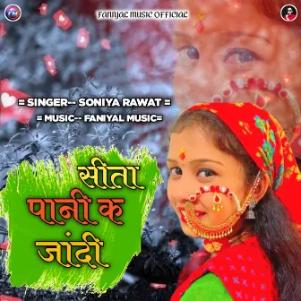 Sita Pani K Jandi by Soniya Rawat