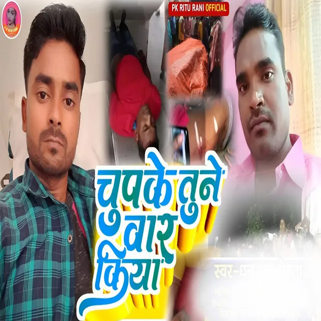 Chupke Tune War Kiya