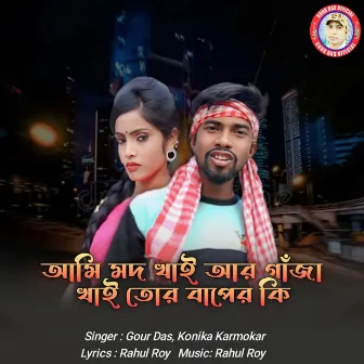 Ami Mod Khai Ar Gaja Khai Tor Baper Ki by Konika Karmokar