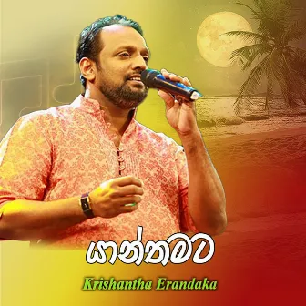 Yanthamata by Krishantha Erandaka