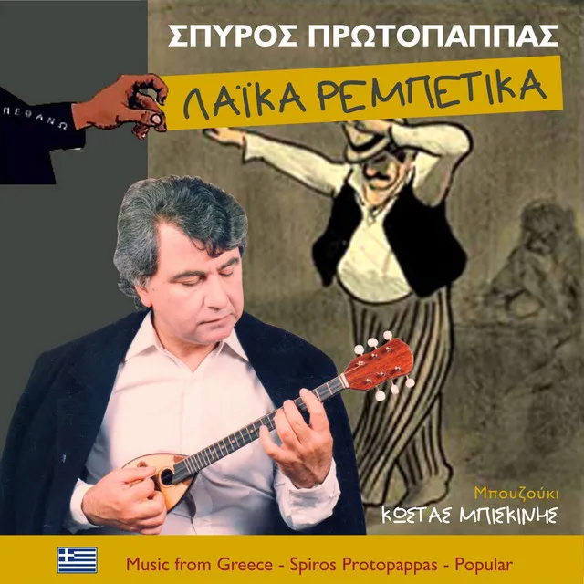 Στα πεύκα και στα έλατα