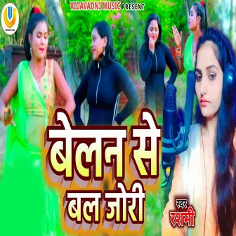 Belan Se Bal Jori by Reshmi