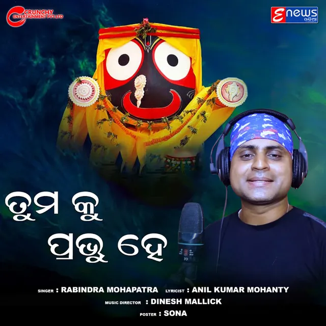 Tuma Ku Prabhu He - Jagannath Bhajan