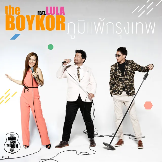 ภูมิแพ้กรุงเทพ - Single