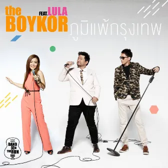 ภูมิแพ้กรุงเทพ - Single by theBOYKOR