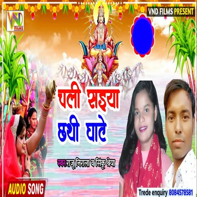 Chali Saiya Chhathi Ghate - Bhojpuri