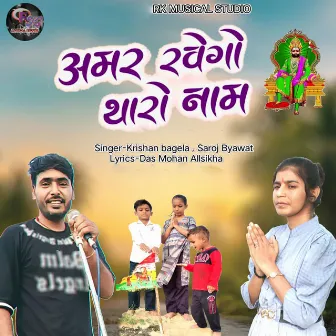 Amar Ravego Tharo Naam by Krishan Bagela