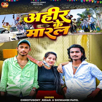 Ahir Ke Maral by Chhotu Sony Ridar