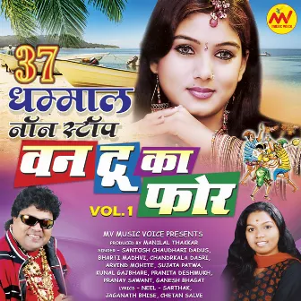 37 Dhamal Non Stop One Two Ka Four Vol.1 by Chandrakala Dasri