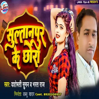 Sultanpur Ke Chhora (Bhojpuri) by Bharat raj