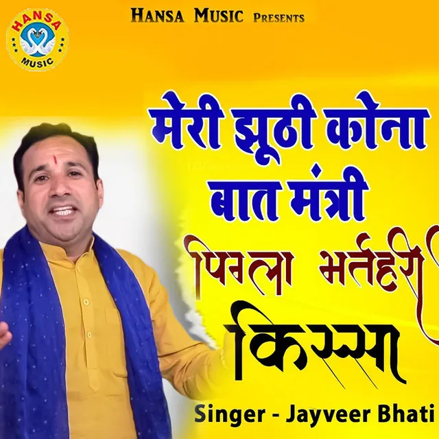 Meri Jhoothi Kona Baat Mantri - Single