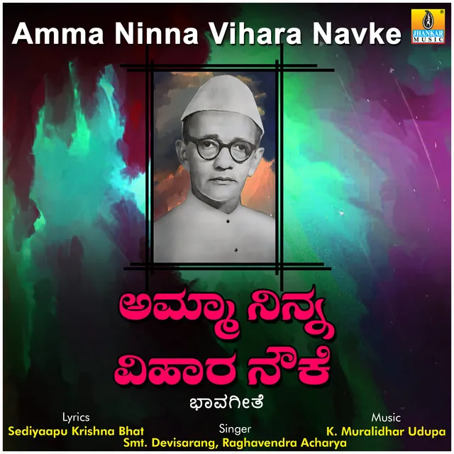 Amma Ninna Vihara Navke