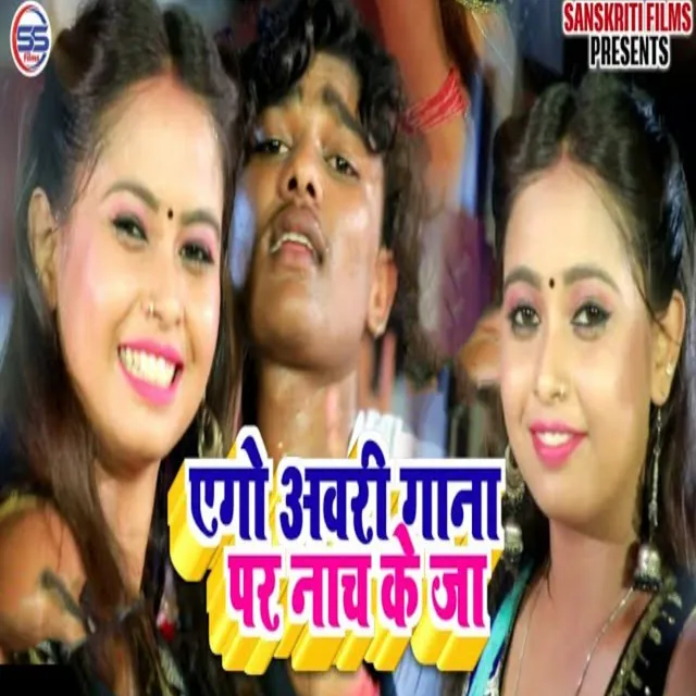 Yego Awari Gaana Par Naach Ke Jaa