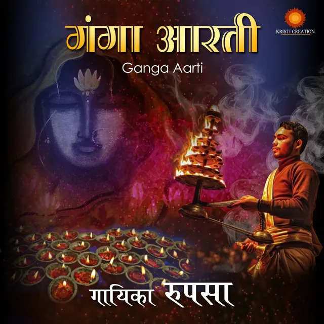 Ganga Arati