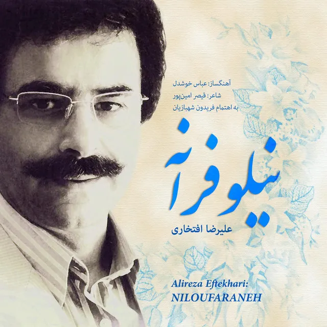 Booye Pirahan, Moghadameh