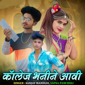 College Bhanine Aavi by Sanjay Mandloi