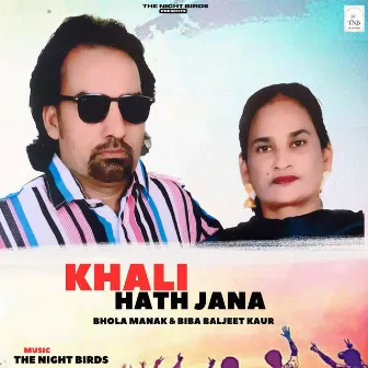 Khali Hath Jana by Unknown Artist