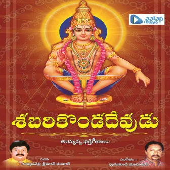 Sabari Konda Devudu by Sai Srikanth