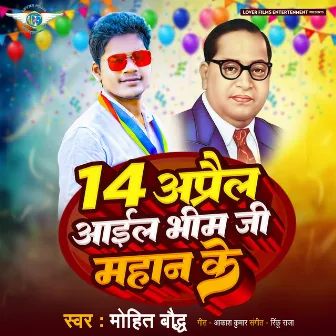 14 April Aail Bheem Ji Mahan Ke by Mohit Baudh