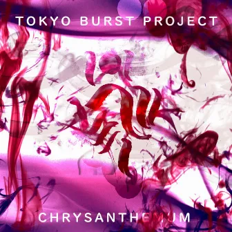 CHRYSANTHEMUM by TOKYO BURST PROJECT