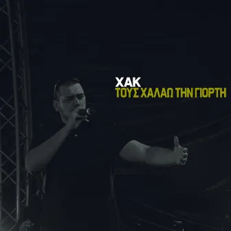 Τους Χαλάω Την Γιορτή by Xak