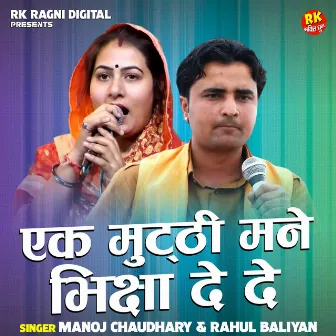 Ek Mutthi Mane Bhiksha De De by Rahul Baliyan