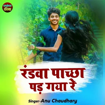 Raja Ji Sautan Le Aaye (Hindi) by Anu Chaudhary