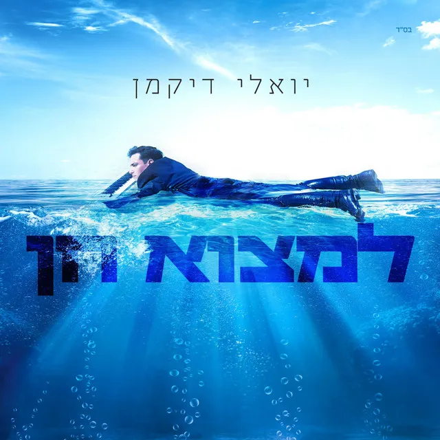 למצוא חן