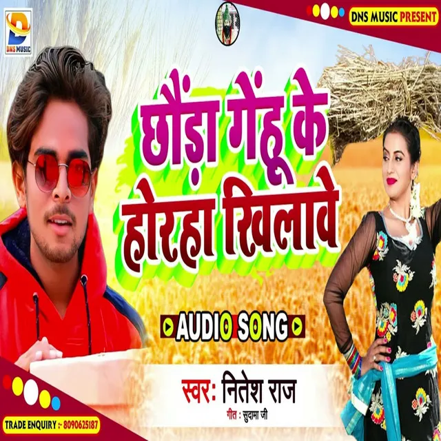 Chauda Gehu Ke Horaha Khilave - Maghi Song