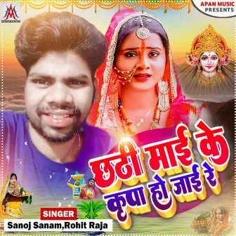 Chhathi Mai Ke Kripa Ho Jai Re by Sanoj Sanam