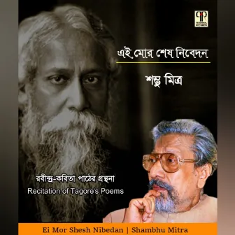 Ei Mor Shesh Nibedan by Shambhu Mitra