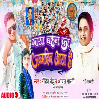 Maya Bahan Ke Janamdin Aaya Hai by Aanchal Bharti