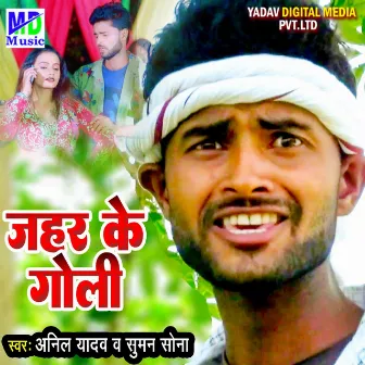 Jahar Ke Goli by Suman Sona